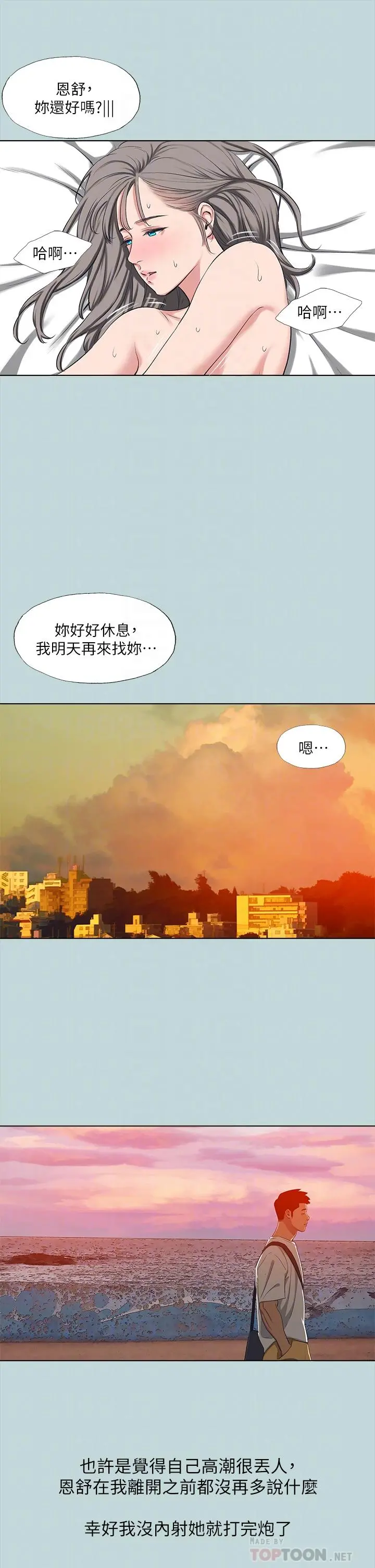 纵夏夜之梦 第107话-你怎么可以始乱终弃 第12页