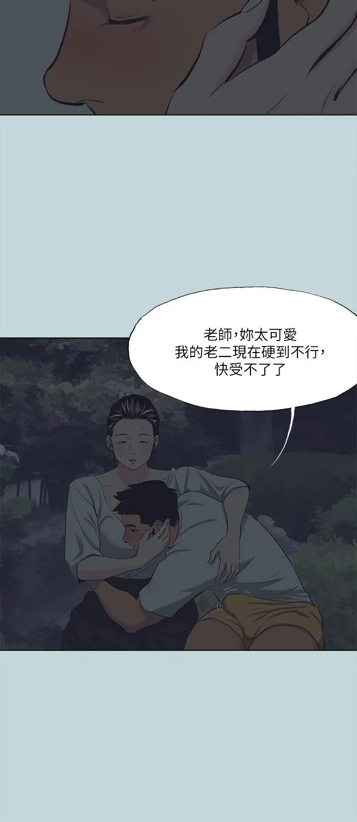 纵夏夜之梦 第107话-你怎么可以始乱终弃 第25页