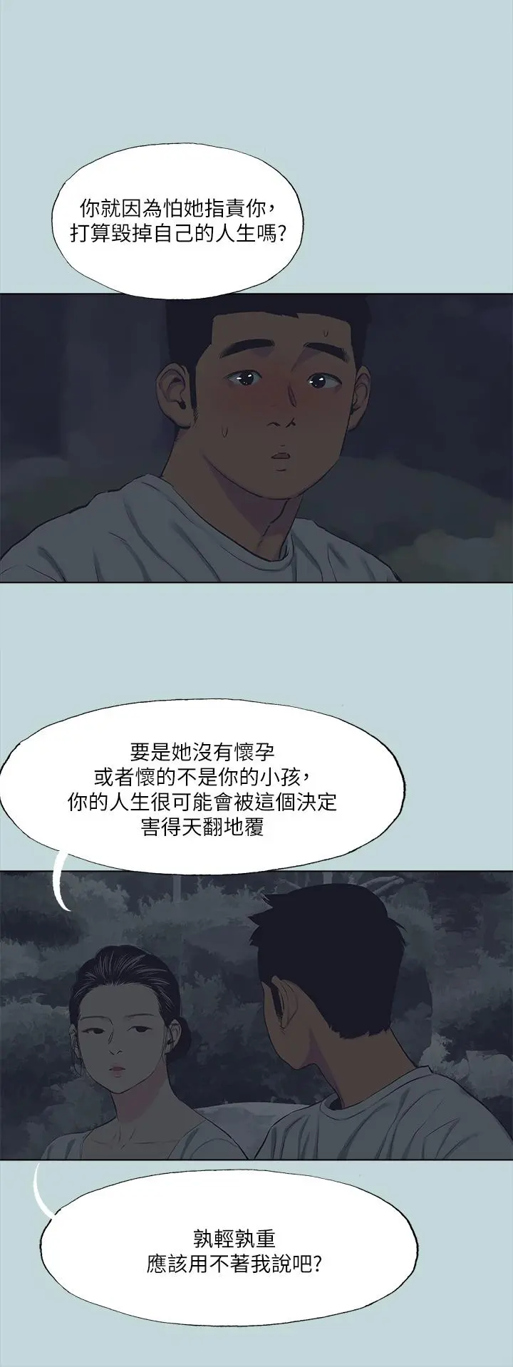 纵夏夜之梦 第107话-你怎么可以始乱终弃 第21页