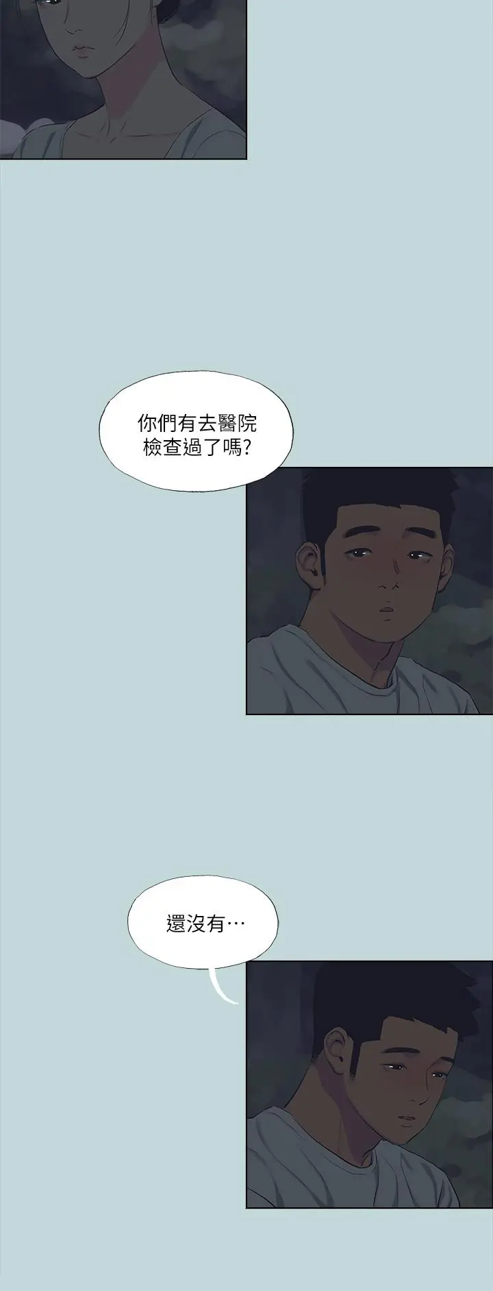纵夏夜之梦 第107话-你怎么可以始乱终弃 第19页