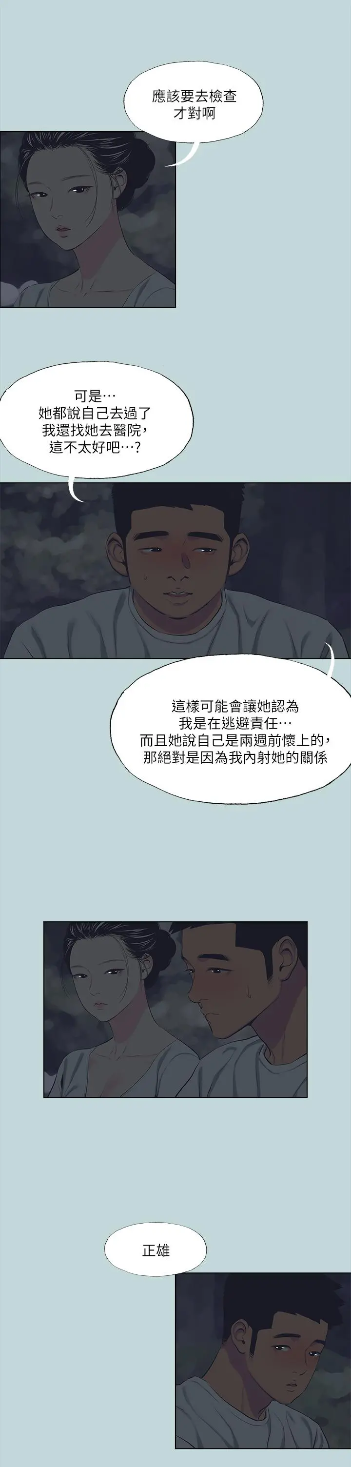 纵夏夜之梦 第107话-你怎么可以始乱终弃 第20页