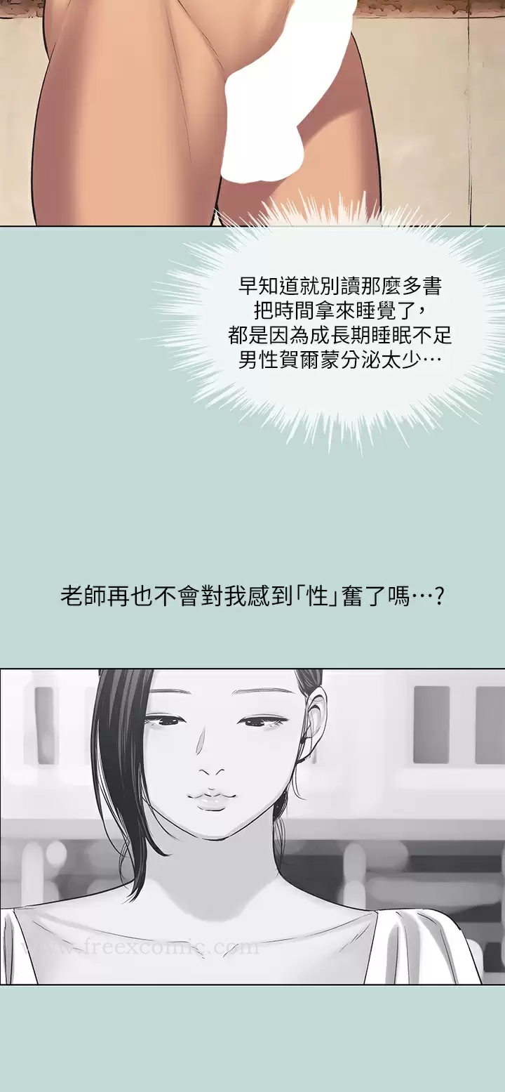 纵夏夜之梦 第93话-无穷的性欲 第12页