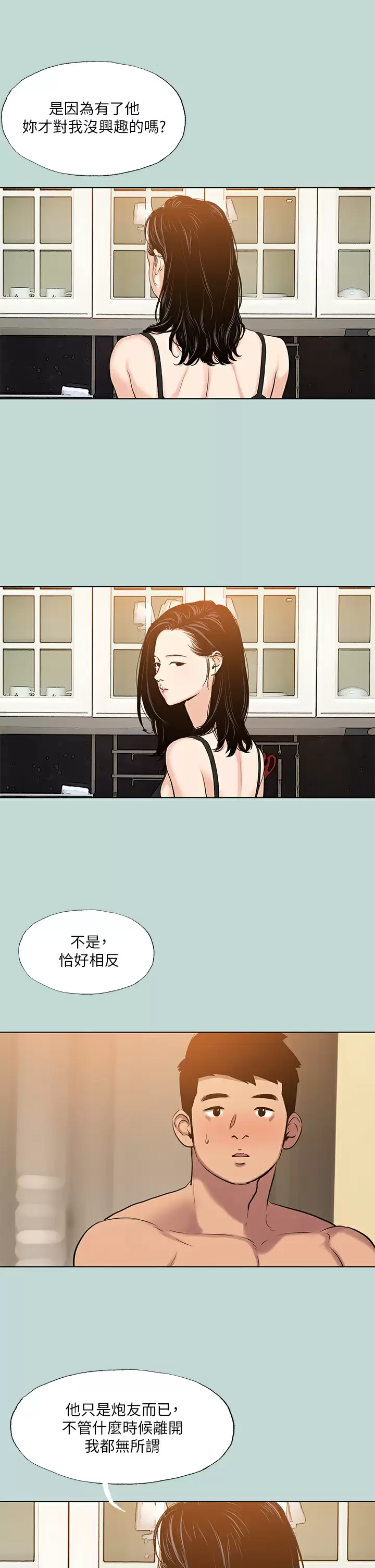 纵夏夜之梦 第93话-无穷的性欲 第29页