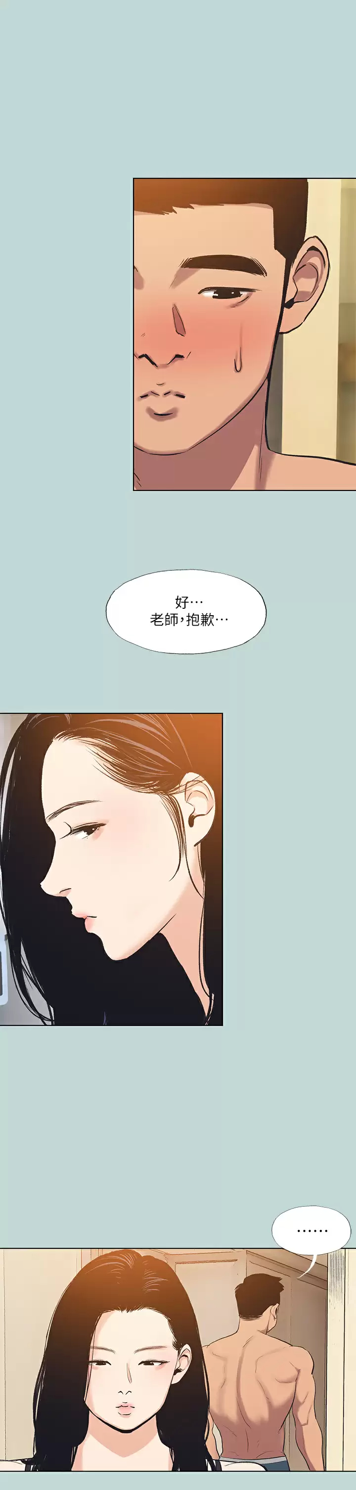 纵夏夜之梦 第93话-无穷的性欲 第27页