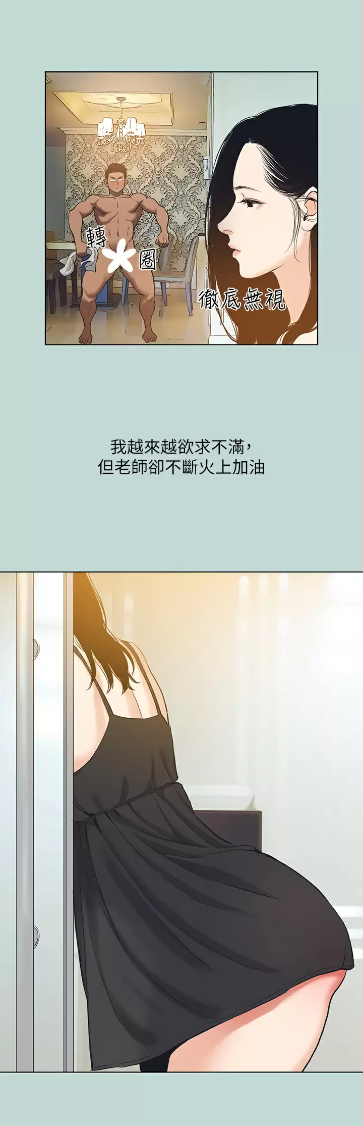 纵夏夜之梦 第93话-无穷的性欲 第14页
