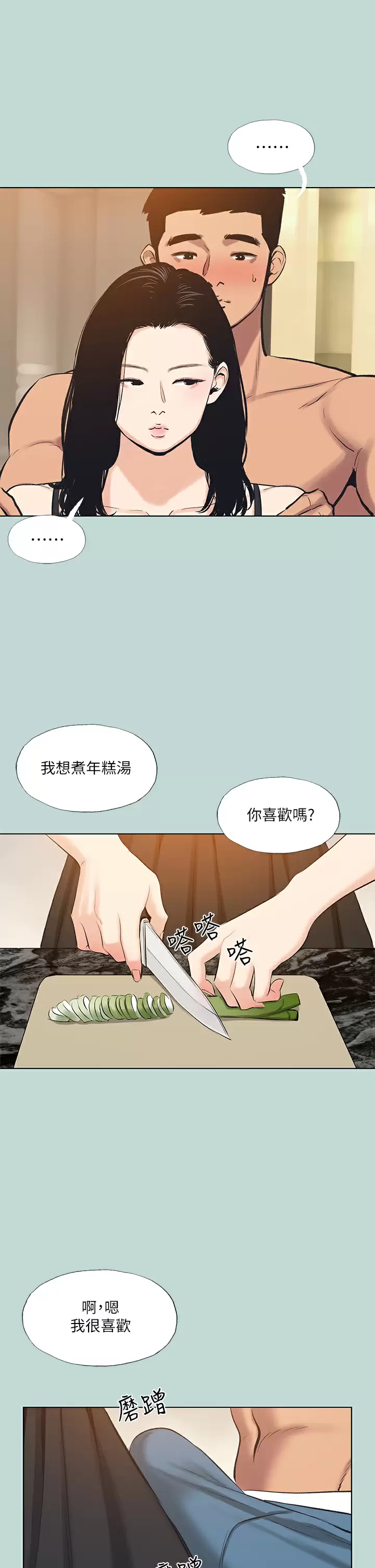 纵夏夜之梦 第93话-无穷的性欲 第23页