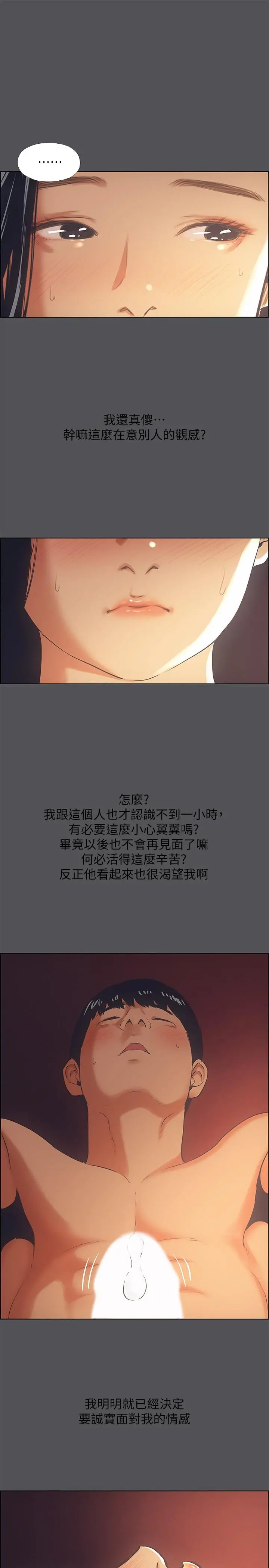 纵夏夜之梦 第33话-体内的淫魔蠢蠢欲动 第26页