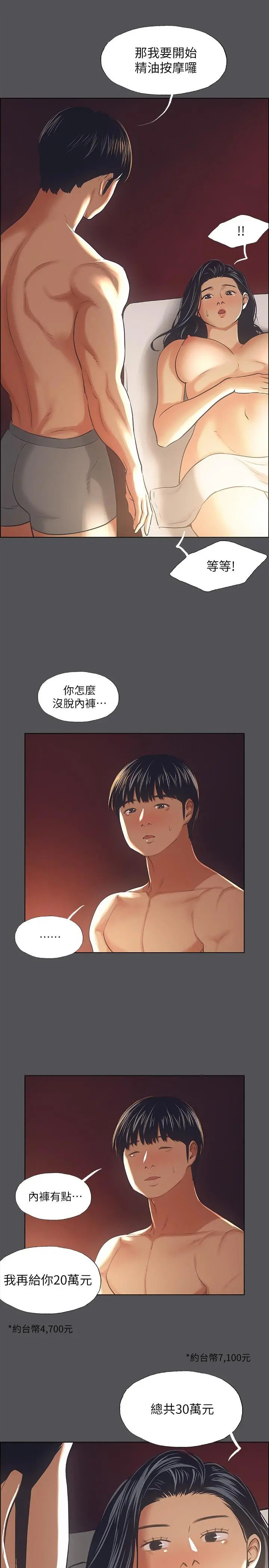 纵夏夜之梦 第33话-体内的淫魔蠢蠢欲动 第9页