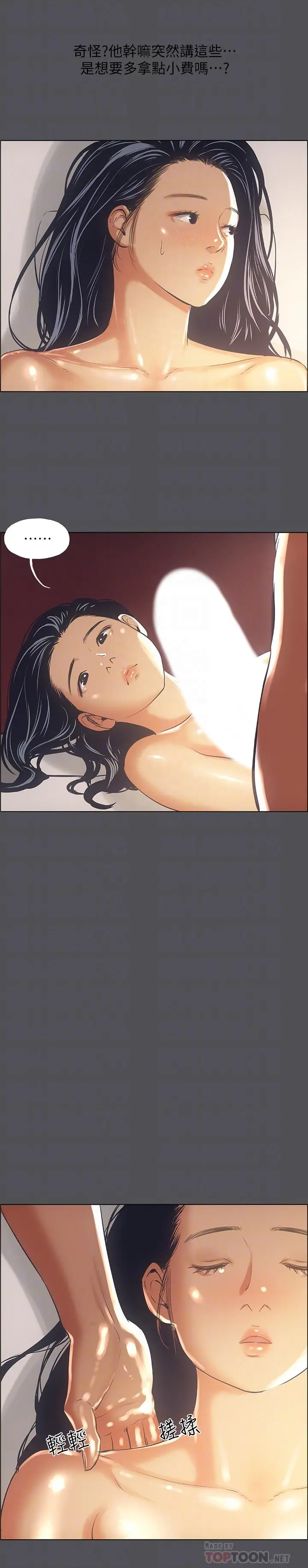纵夏夜之梦 第33话-体内的淫魔蠢蠢欲动 第18页