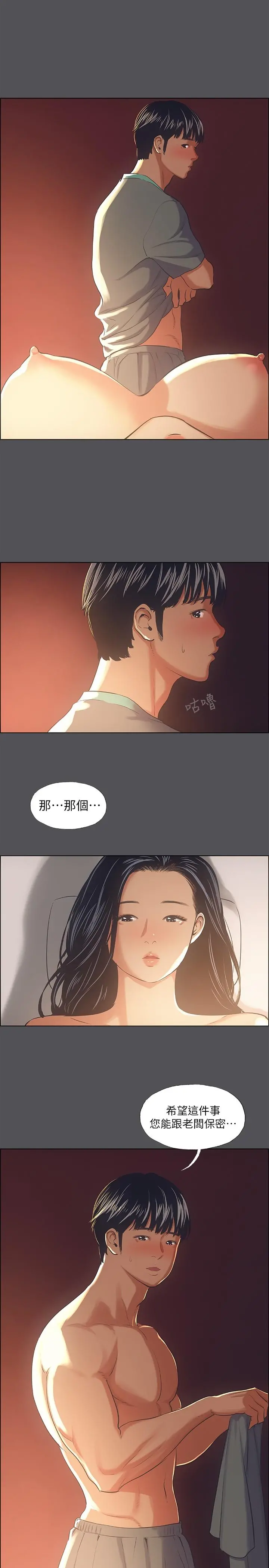 纵夏夜之梦 第33话-体内的淫魔蠢蠢欲动 第5页