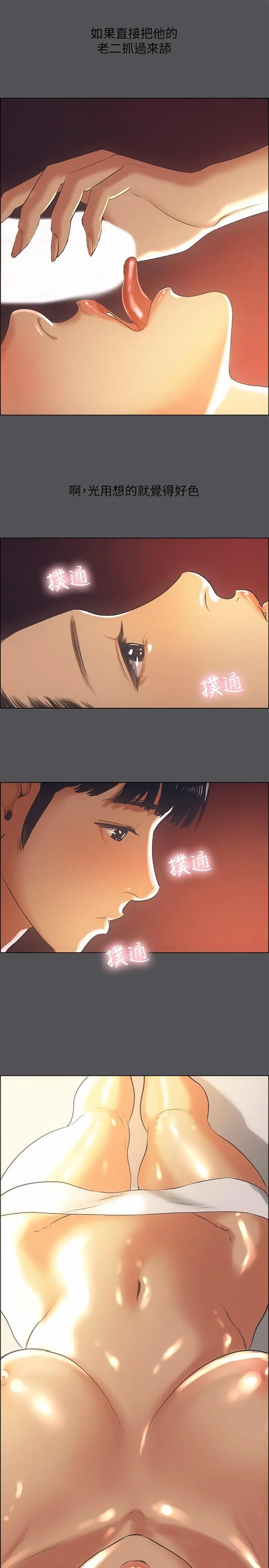 纵夏夜之梦 第33话-体内的淫魔蠢蠢欲动 第23页