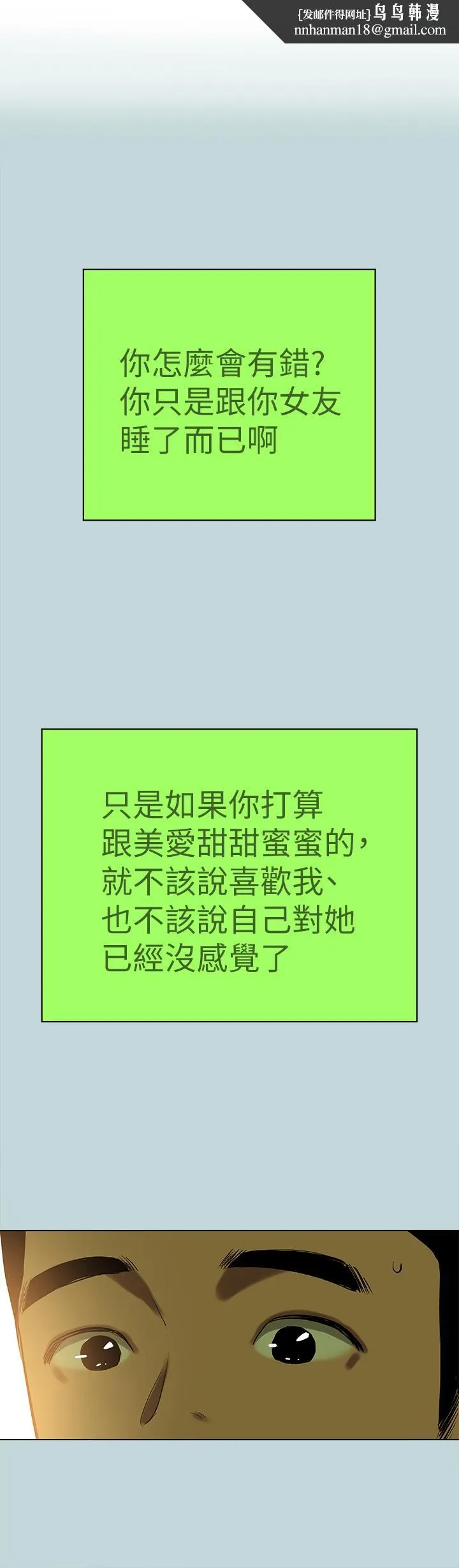 纵夏夜之梦 第83话-下定决心分手的正雄 第1页