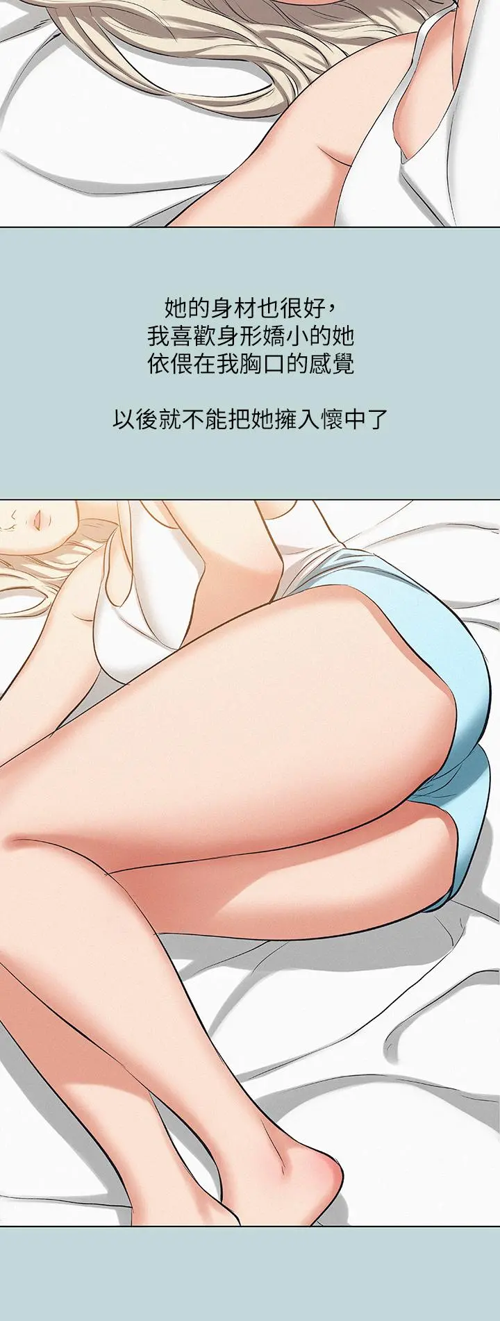 纵夏夜之梦 第83话-下定决心分手的正雄 第19页