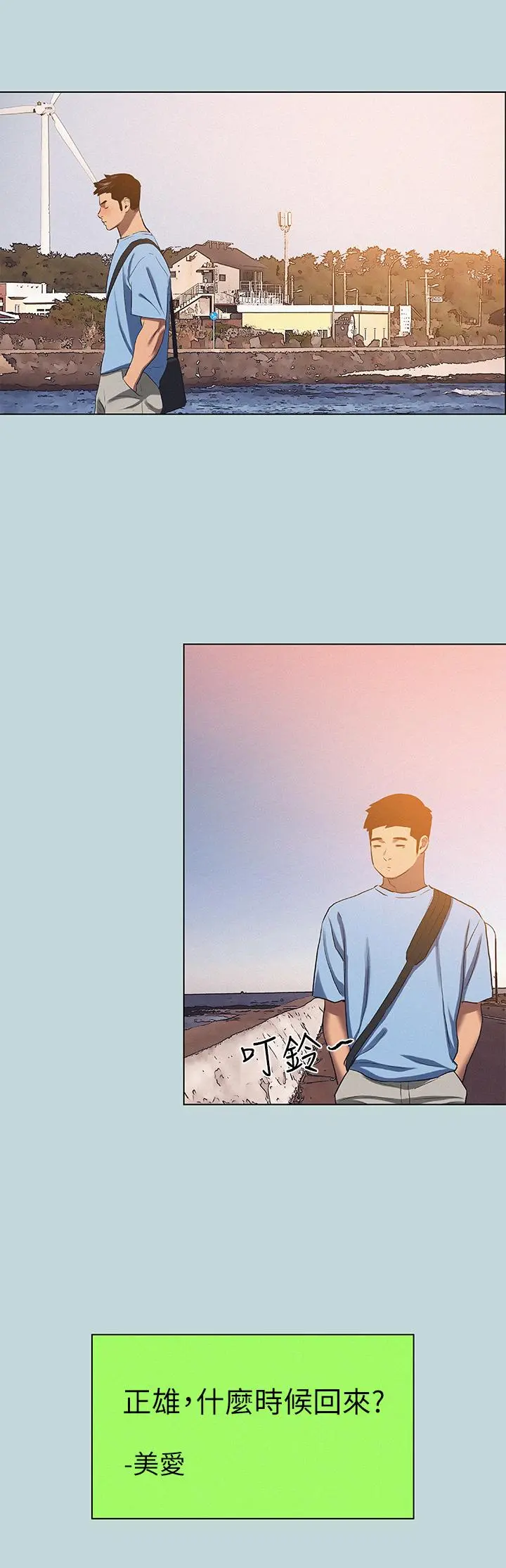 纵夏夜之梦 第83话-下定决心分手的正雄 第7页