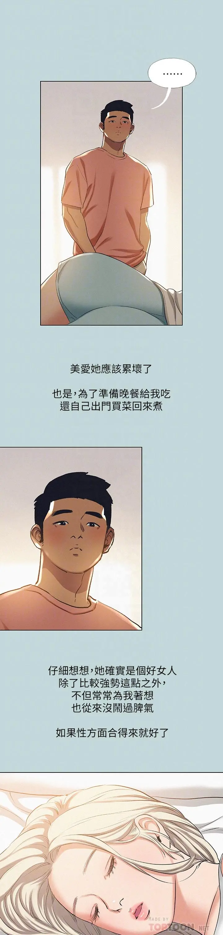 纵夏夜之梦 第83话-下定决心分手的正雄 第18页
