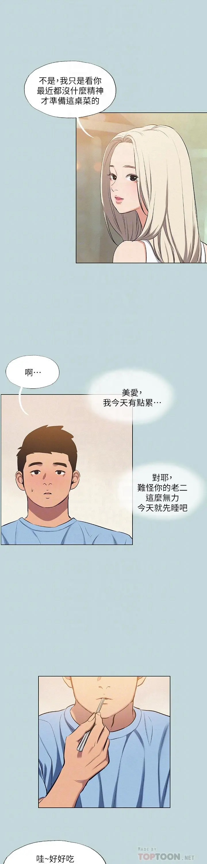 纵夏夜之梦 第83话-下定决心分手的正雄 第12页