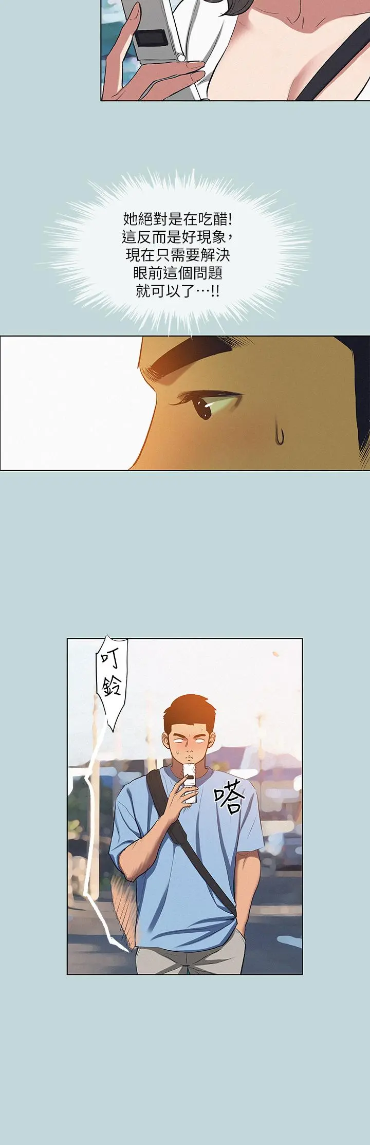 纵夏夜之梦 第83话-下定决心分手的正雄 第5页