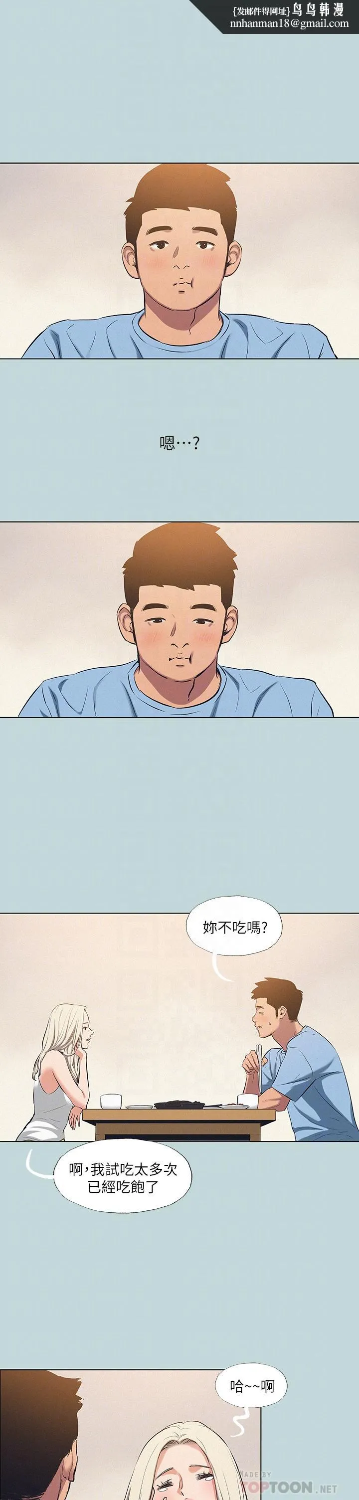 纵夏夜之梦 第83话-下定决心分手的正雄 第14页