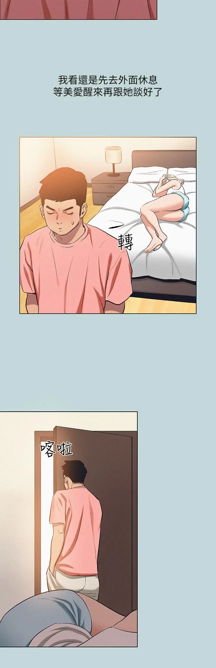 纵夏夜之梦 第83话-下定决心分手的正雄 第21页