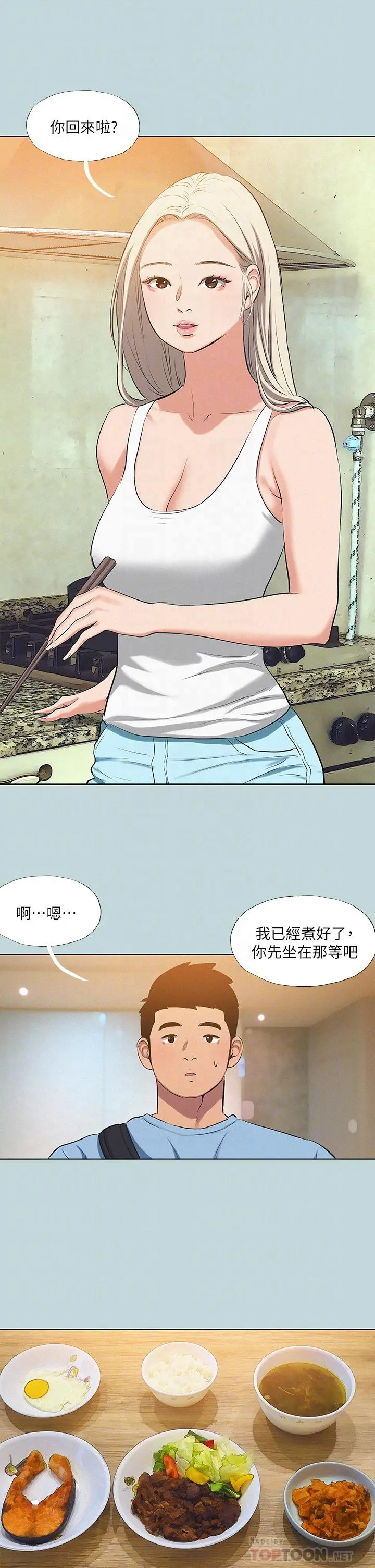 纵夏夜之梦 第83话-下定决心分手的正雄 第10页