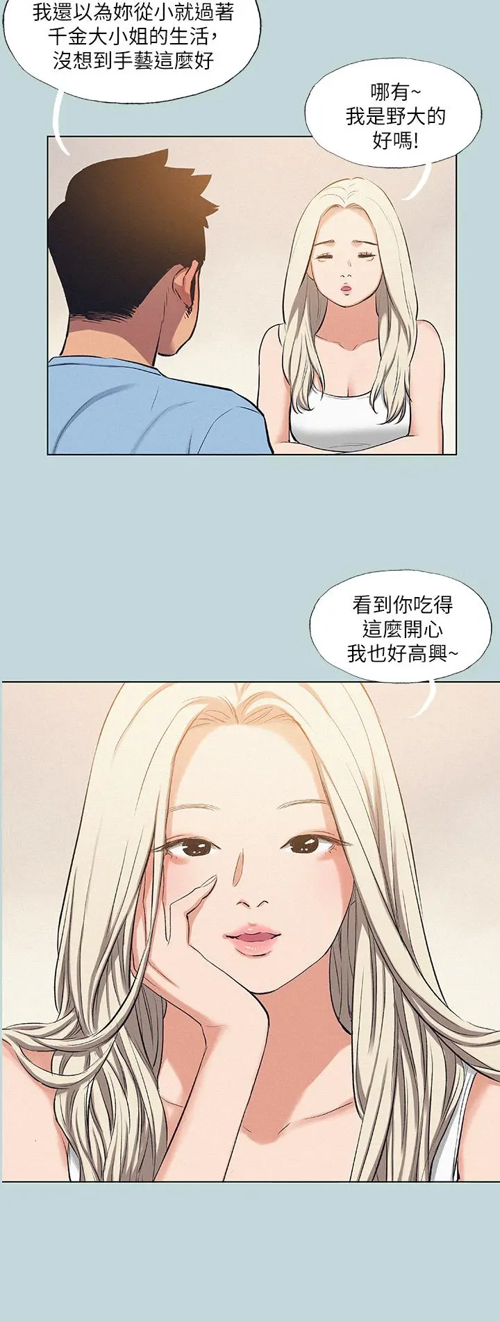 纵夏夜之梦 第83话-下定决心分手的正雄 第13页