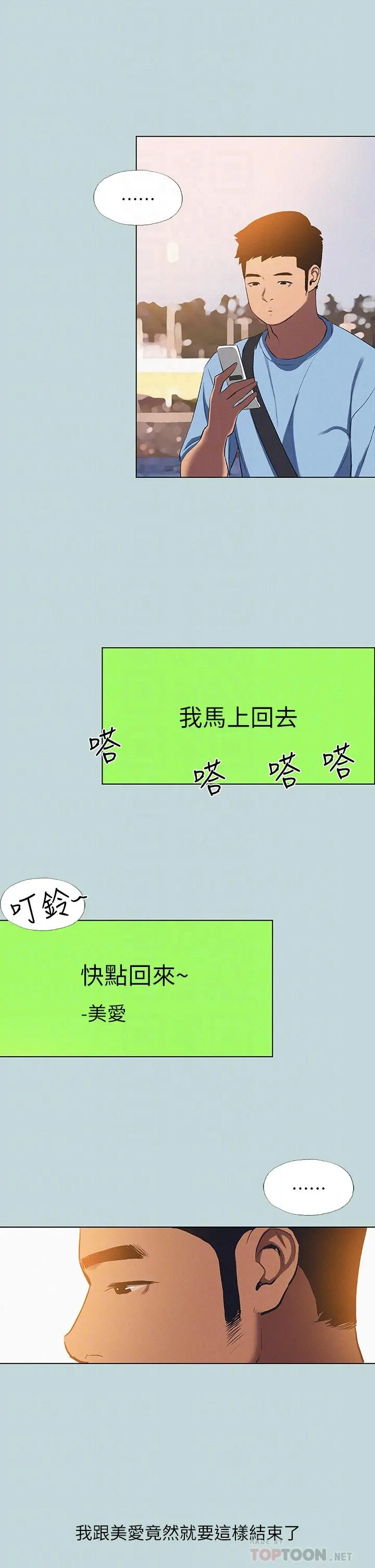 纵夏夜之梦 第83话-下定决心分手的正雄 第8页
