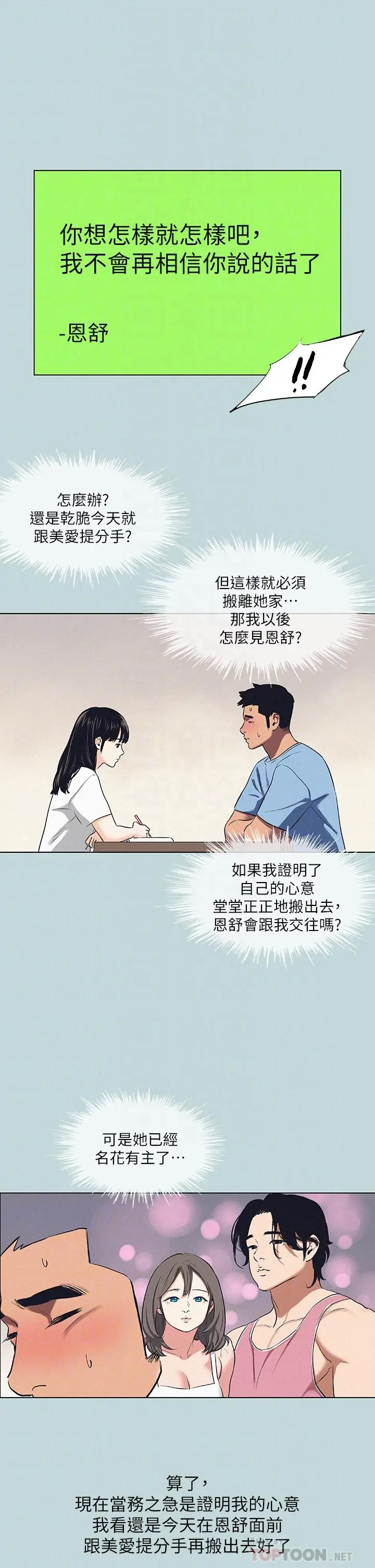 纵夏夜之梦 第83话-下定决心分手的正雄 第6页