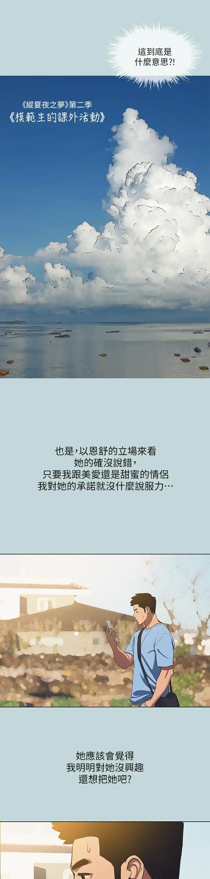 纵夏夜之梦 第83话-下定决心分手的正雄 第2页