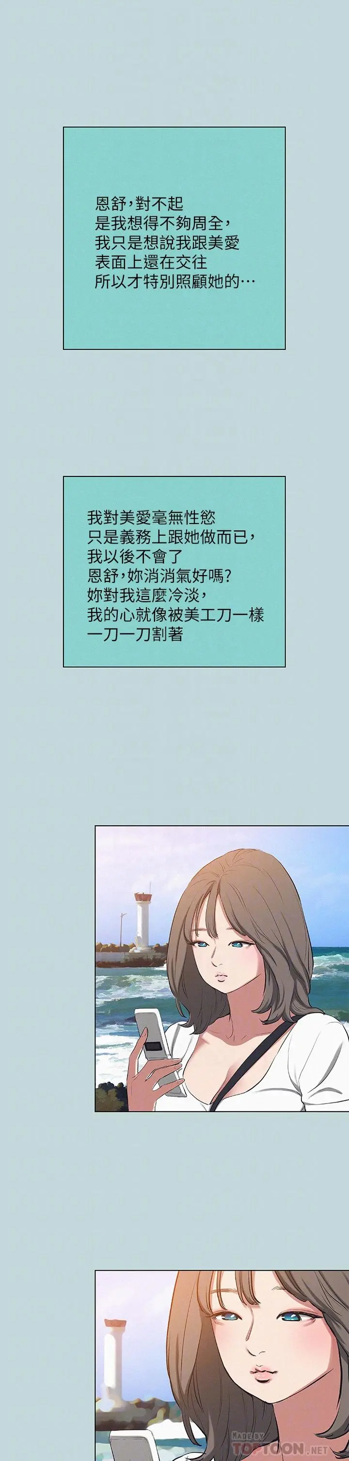 纵夏夜之梦 第83话-下定决心分手的正雄 第4页
