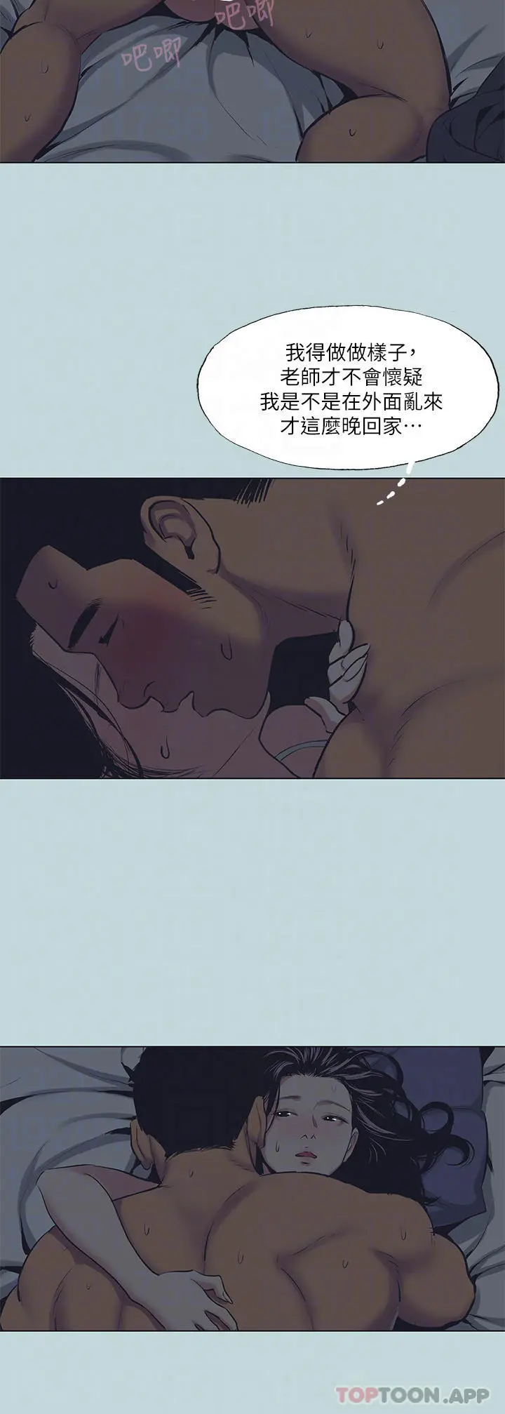 纵夏夜之梦 第104话-出轨的下场 第5页