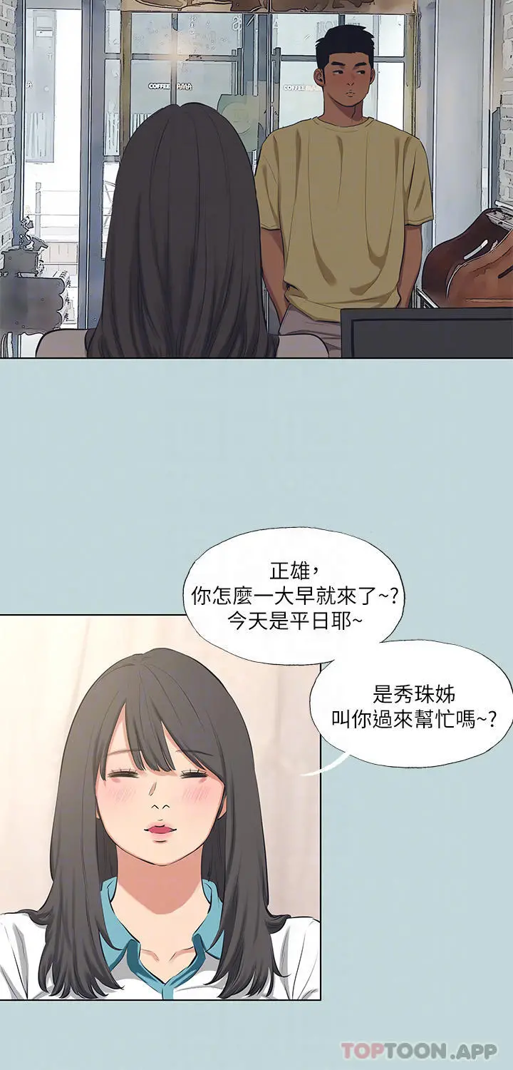 纵夏夜之梦 第104话-出轨的下场 第9页