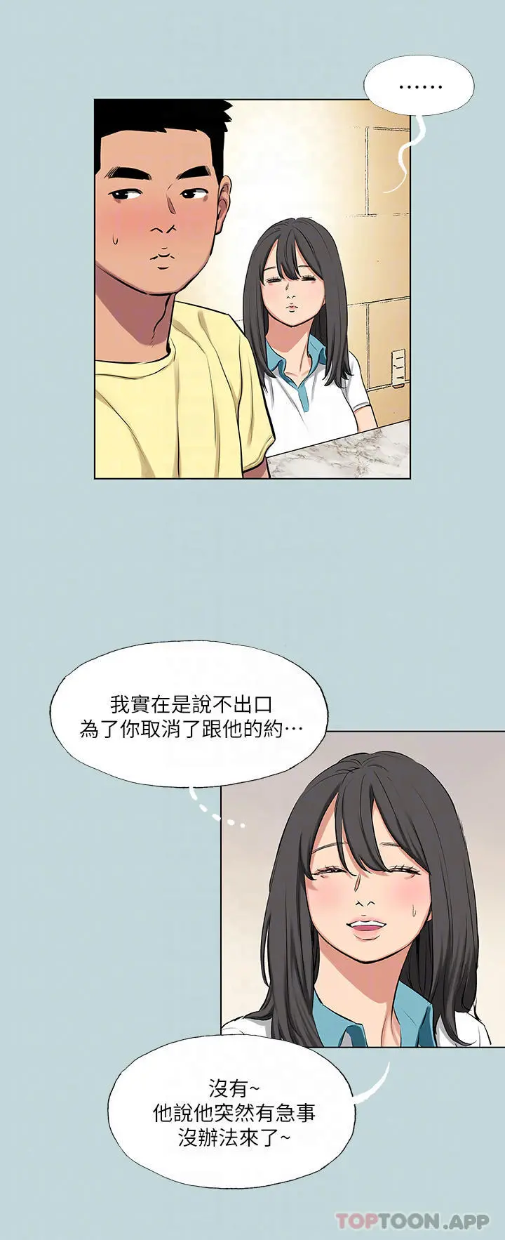 纵夏夜之梦 第104话-出轨的下场 第11页
