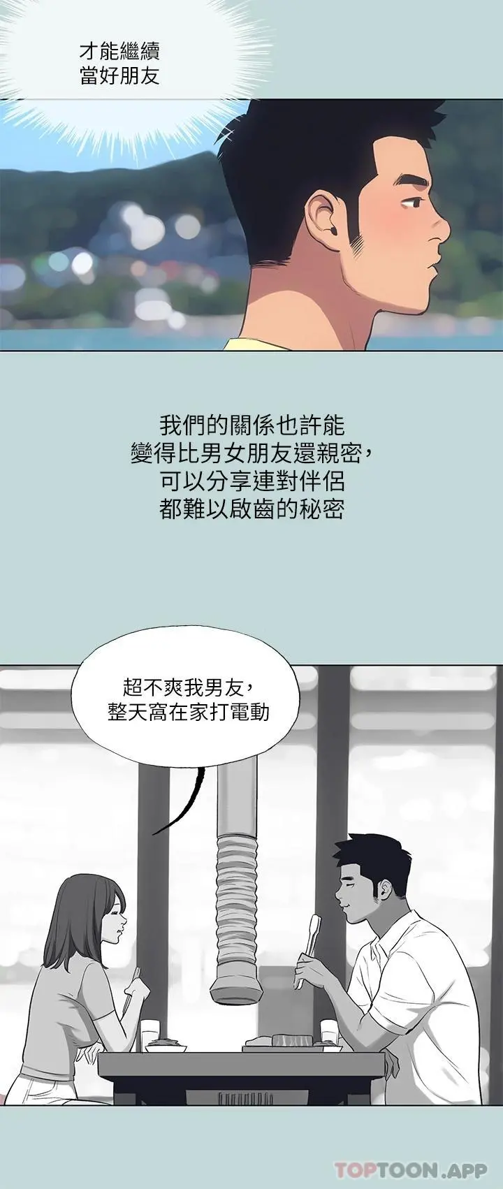 纵夏夜之梦 第104话-出轨的下场 第21页