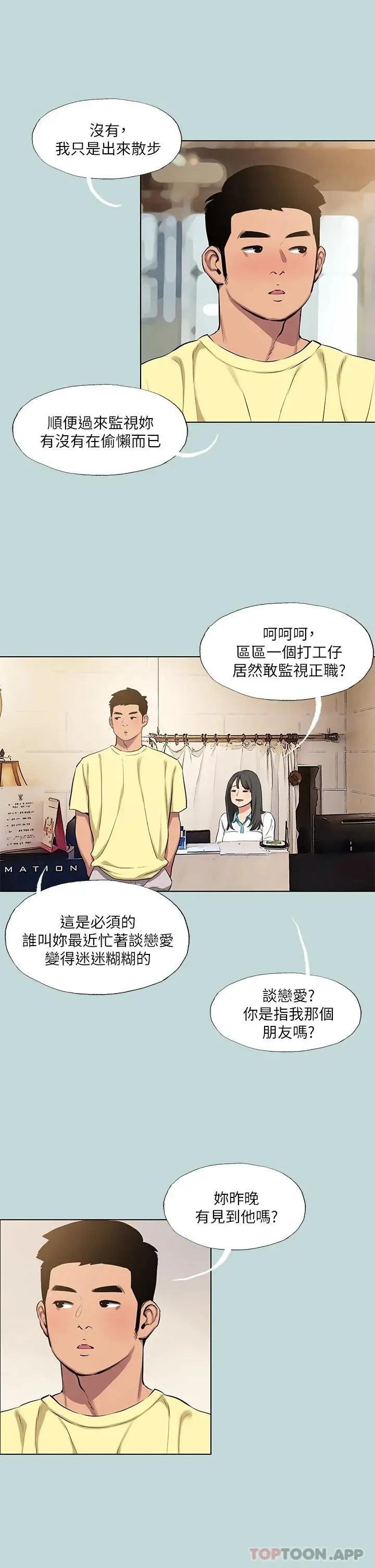 纵夏夜之梦 第104话-出轨的下场 第10页
