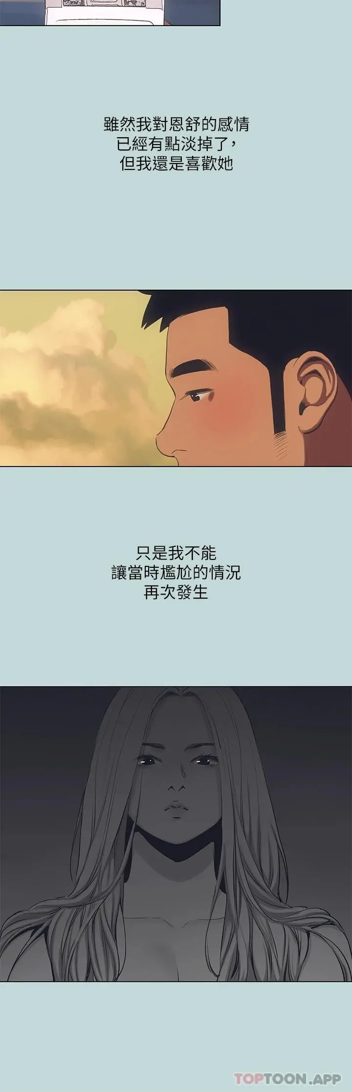 纵夏夜之梦 第104话-出轨的下场 第23页