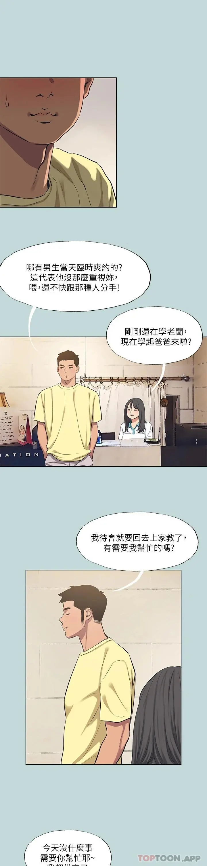 纵夏夜之梦 第104话-出轨的下场 第12页