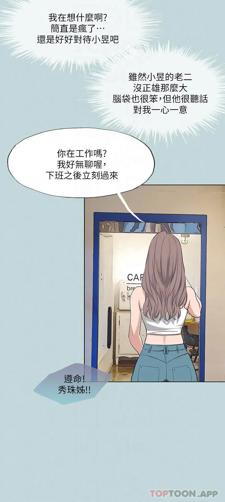 纵夏夜之梦 第104话-出轨的下场 第17页