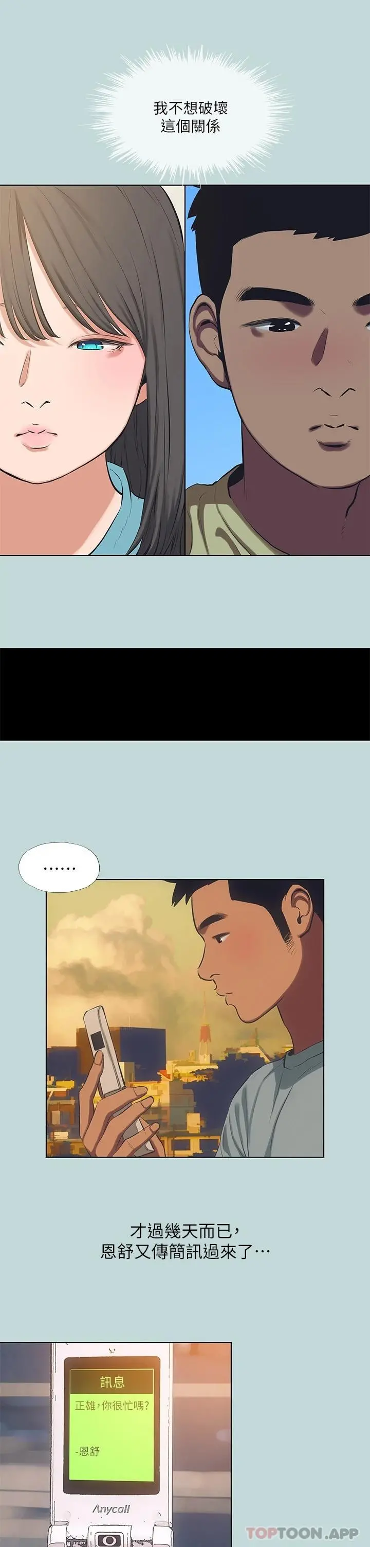 纵夏夜之梦 第104话-出轨的下场 第22页
