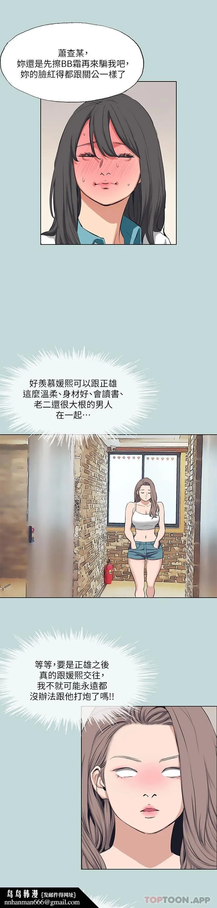 纵夏夜之梦 第104话-出轨的下场 第16页