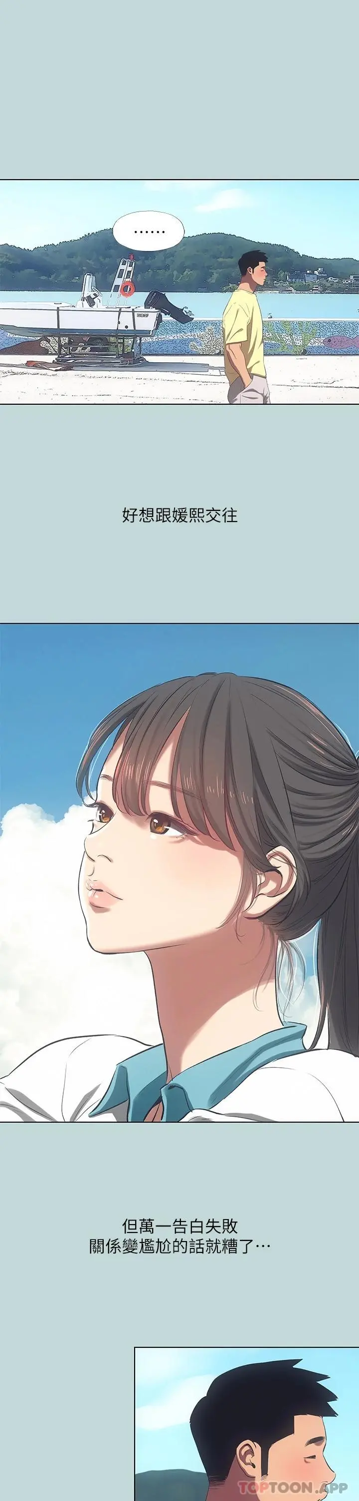 纵夏夜之梦 第104话-出轨的下场 第18页