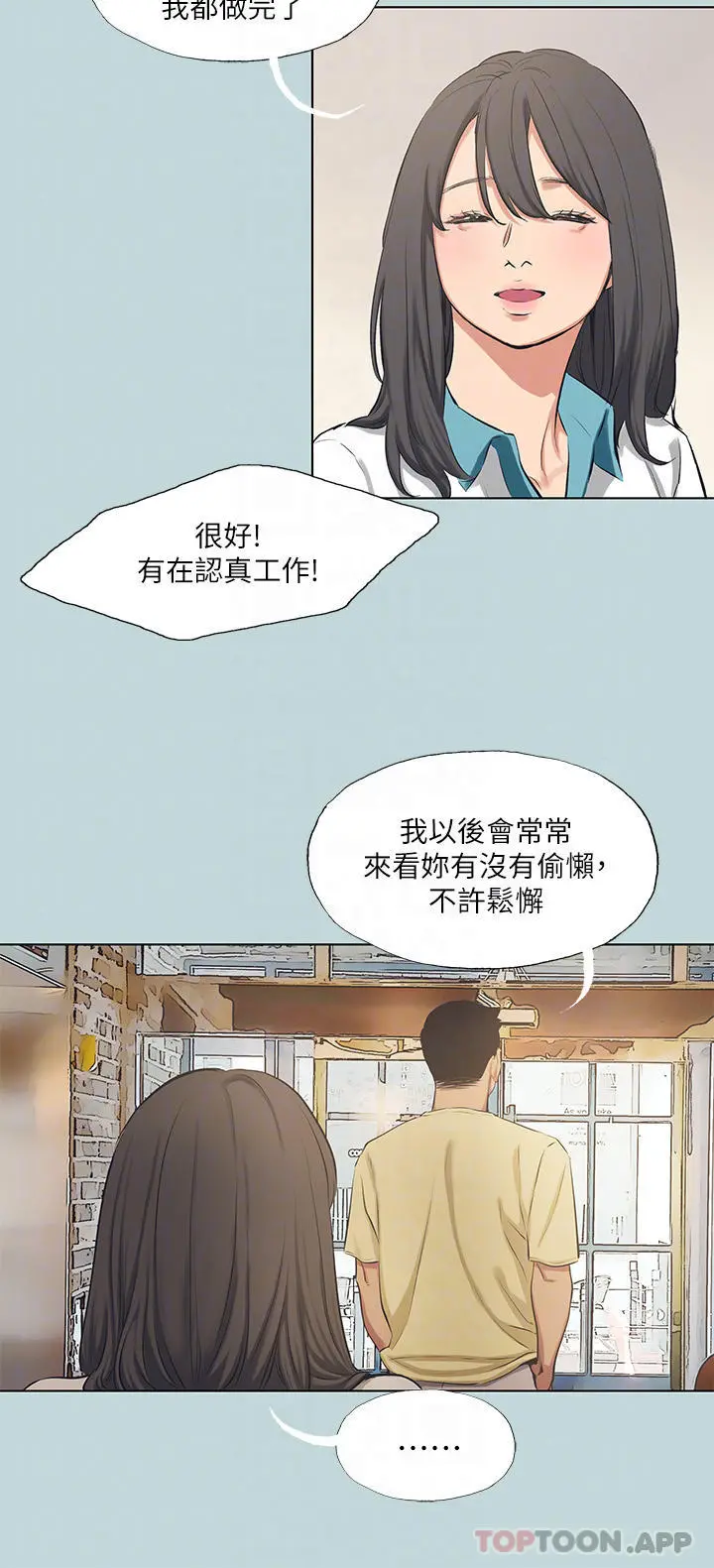 纵夏夜之梦 第104话-出轨的下场 第13页