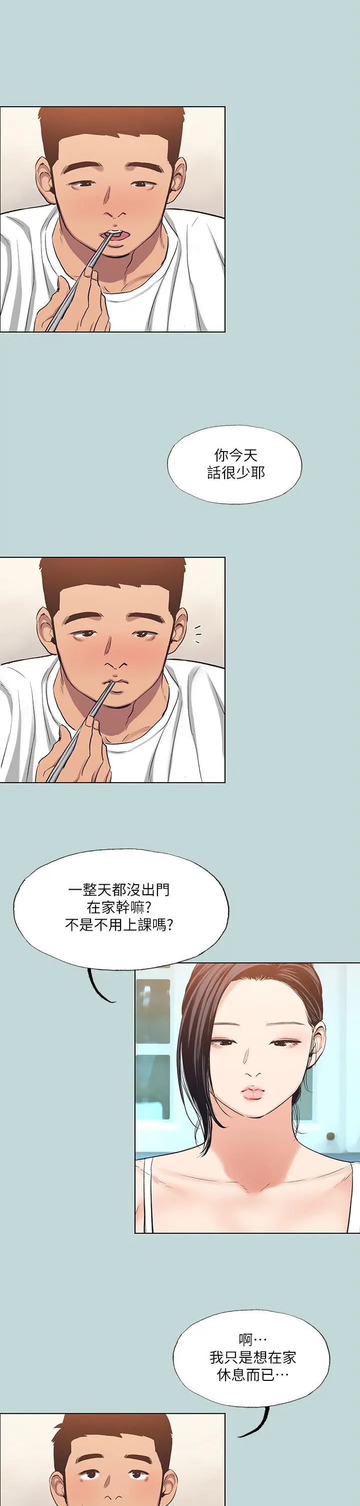 纵夏夜之梦 第92话-和老师两人独处 第20页