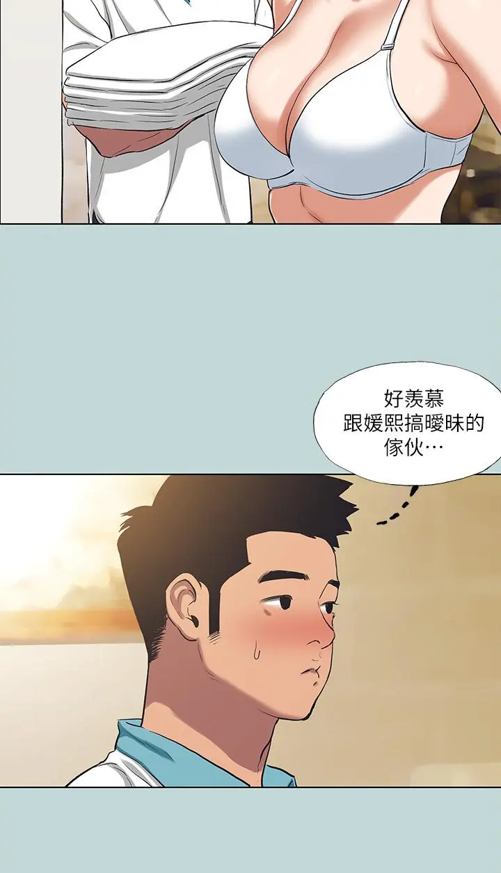 纵夏夜之梦 第92话-和老师两人独处 第9页