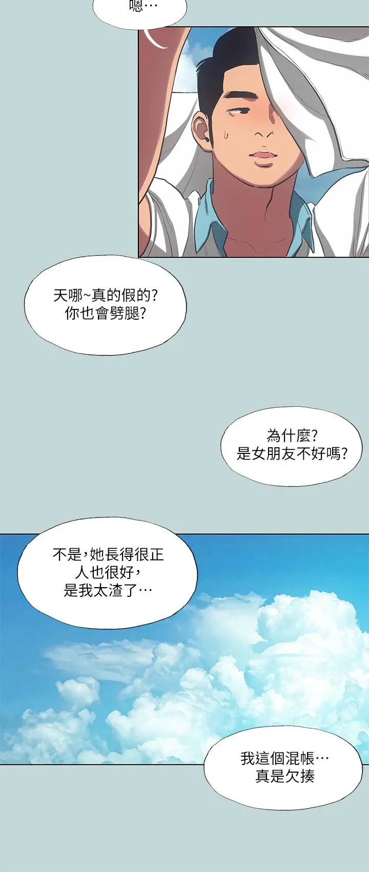 纵夏夜之梦 第92话-和老师两人独处 第3页