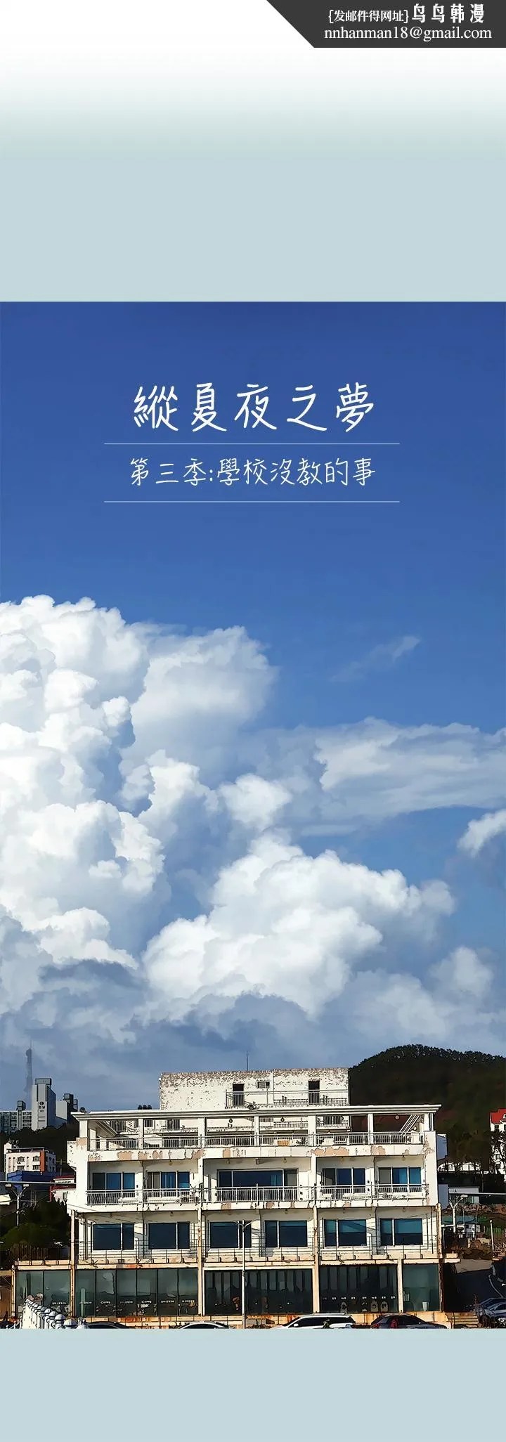 纵夏夜之梦 第92话-和老师两人独处 第1页