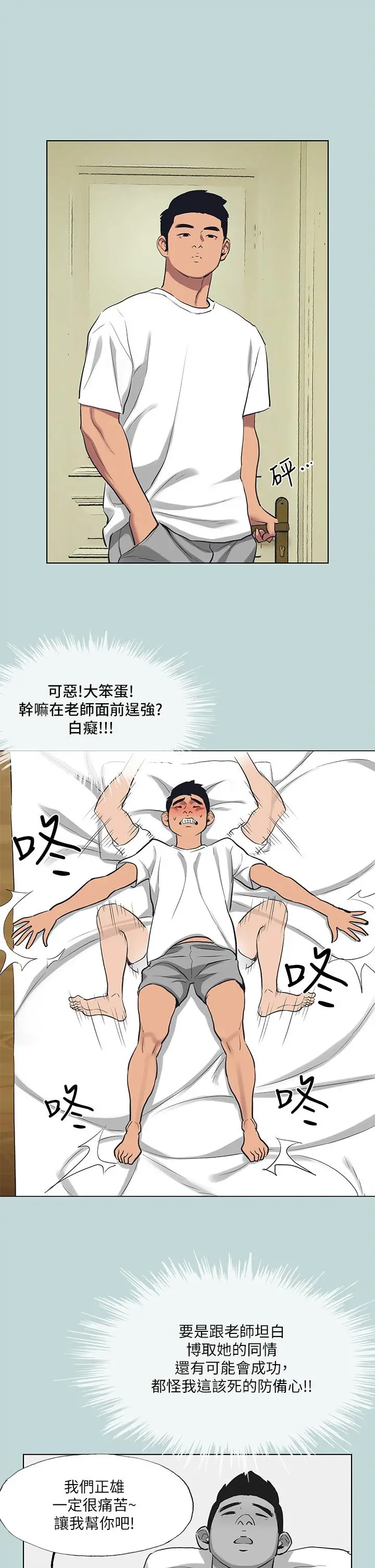 纵夏夜之梦 第92话-和老师两人独处 第24页
