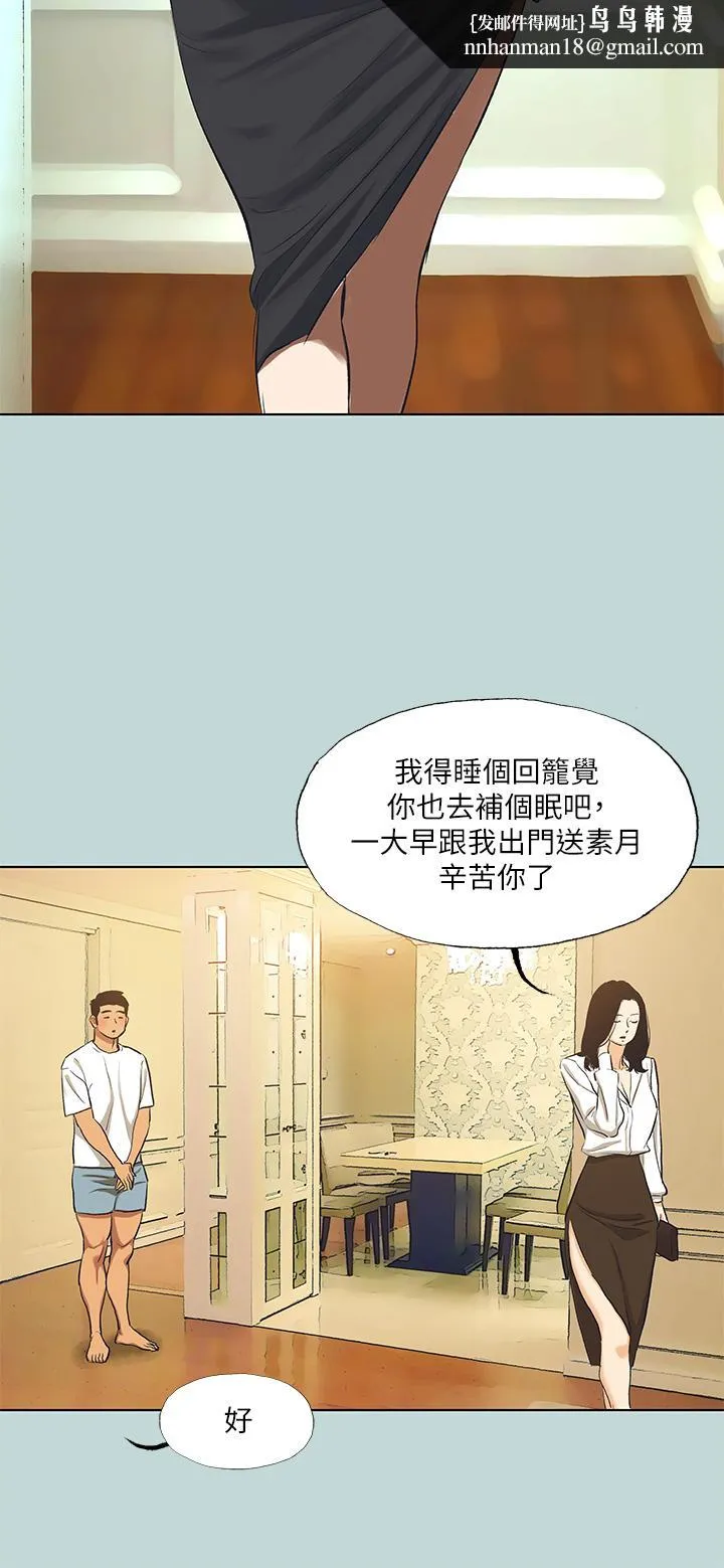 纵夏夜之梦 第92话-和老师两人独处 第15页
