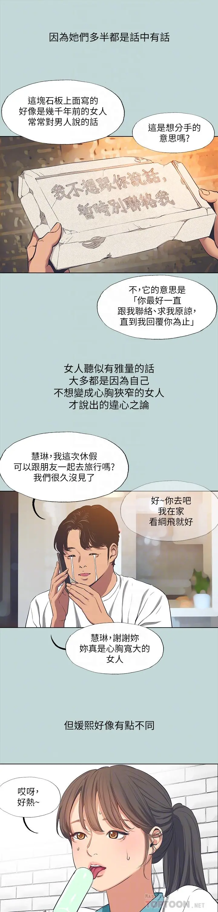 纵夏夜之梦 第92话-和老师两人独处 第6页