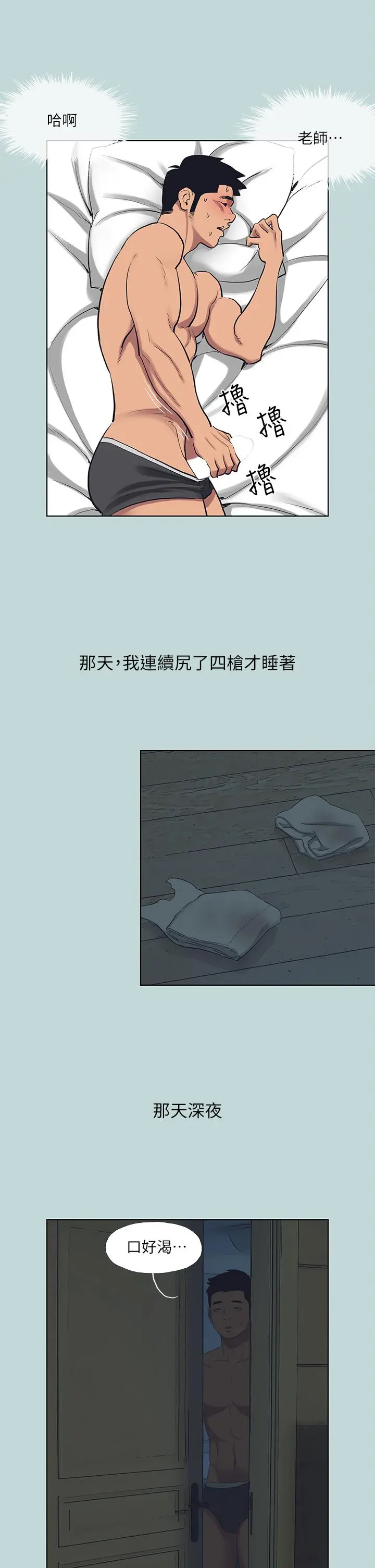 纵夏夜之梦 第92话-和老师两人独处 第26页