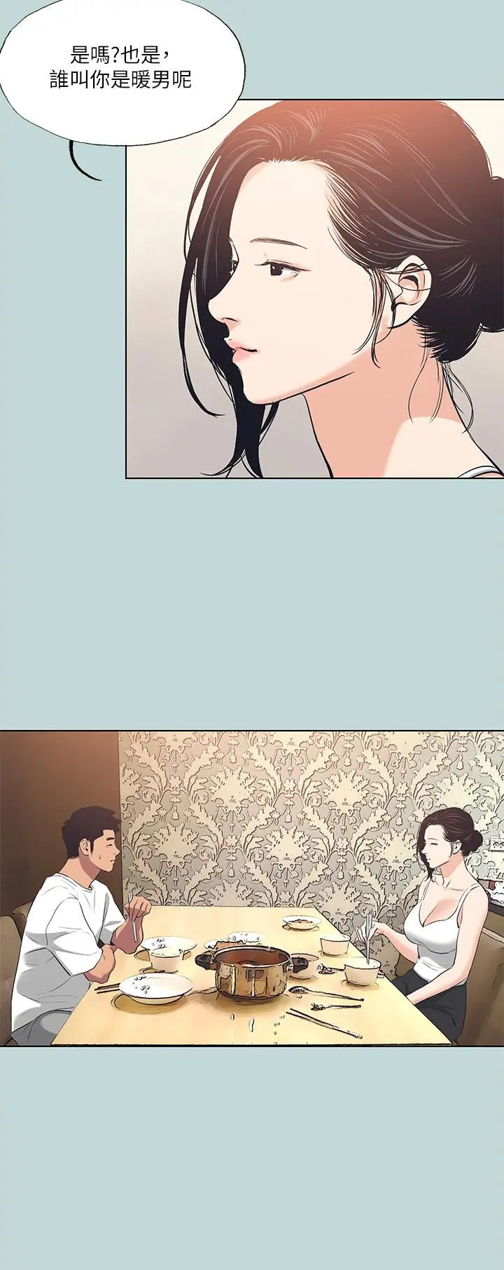纵夏夜之梦 第92话-和老师两人独处 第23页